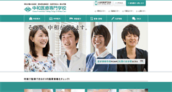 Desktop Screenshot of chuwa.ac.jp